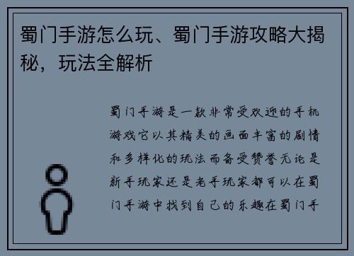 蜀门手游怎么玩、蜀门手游攻略大揭秘，玩法全解析