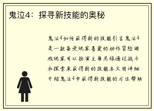 鬼泣4：探寻新技能的奥秘
